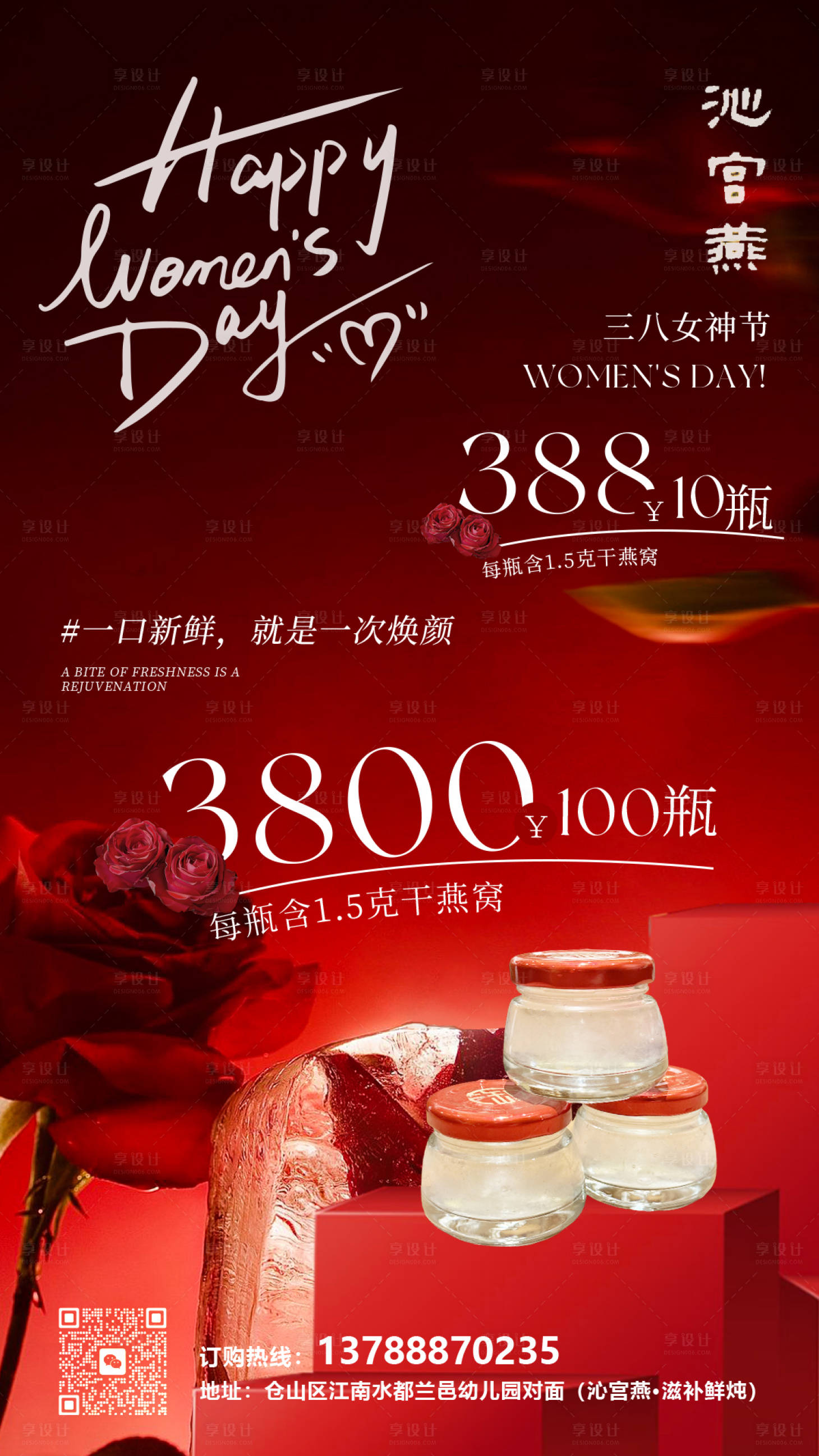 源文件下载【享设计】搜索编号：48550028140521746【三八妇女节海报】
