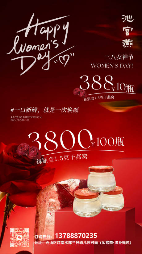 源文件下载【三八妇女节海报】编号：48550028140521746