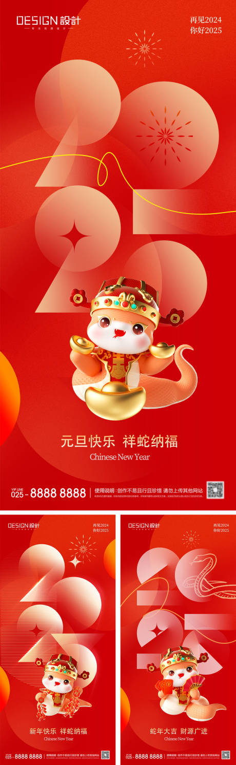 源文件下載【2025蛇年元旦系列海報】編號：77620027765445036