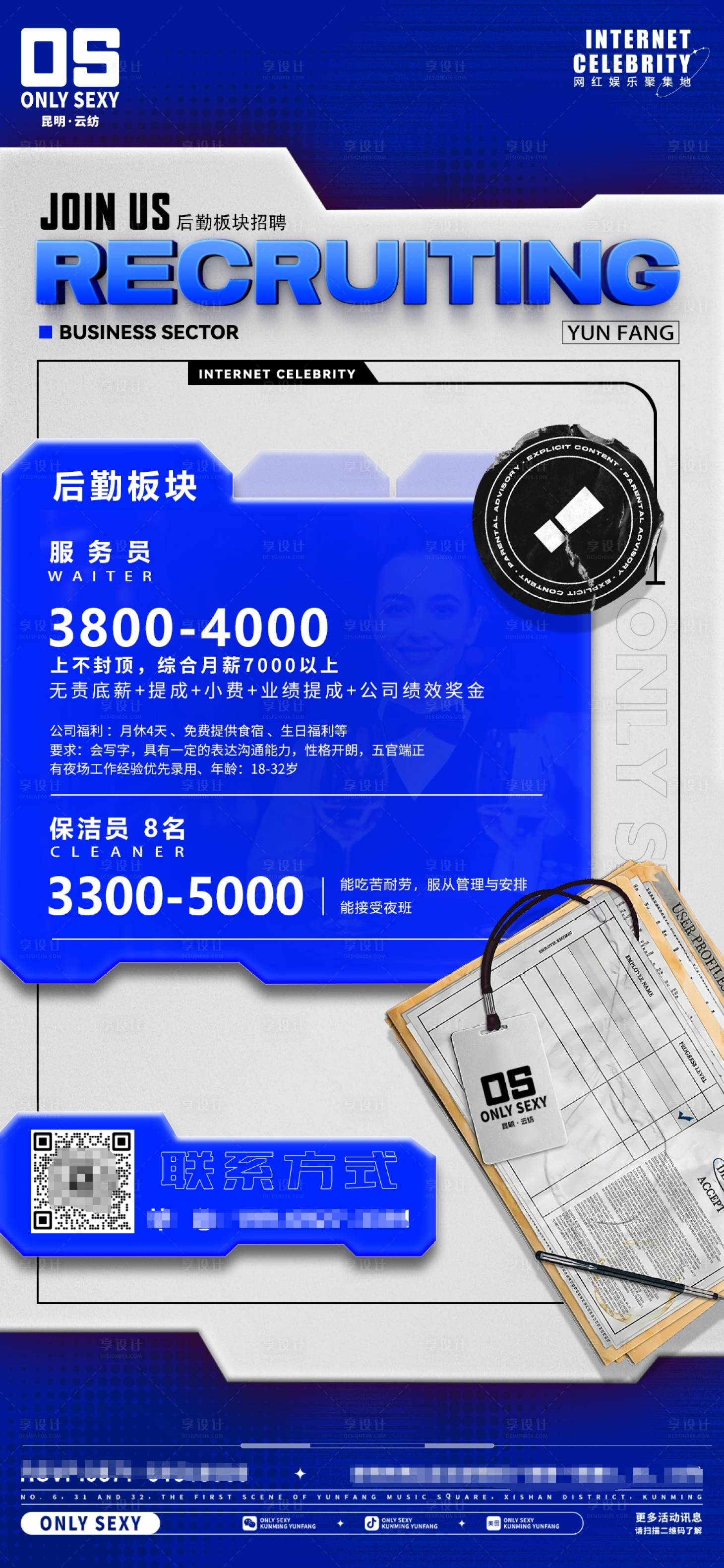 源文件下载【享设计】搜索编号：47450027633167820【酒吧夜店招聘运营筹备员工招聘DM海报】