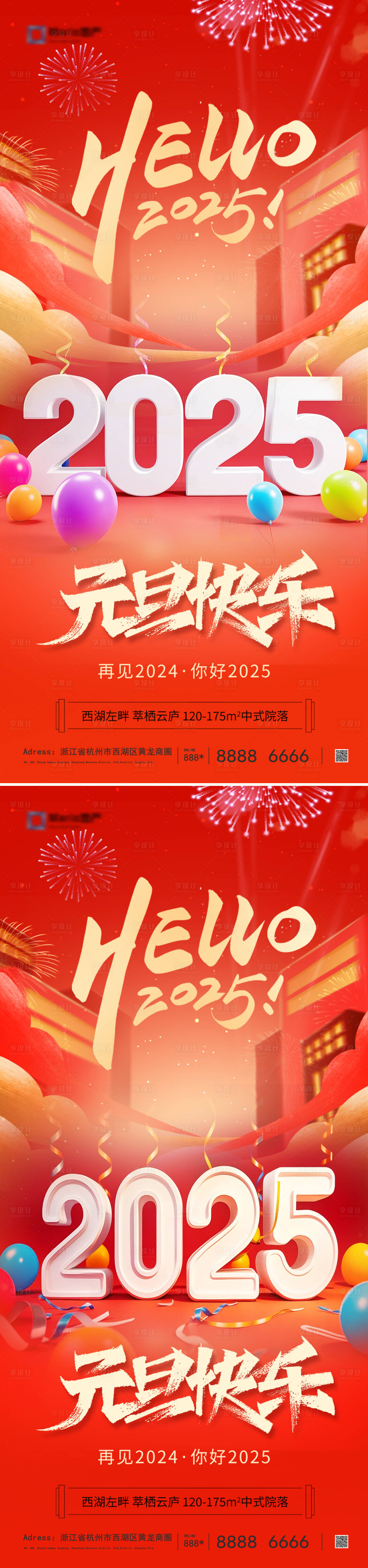 源文件下載【享設計】搜索編號：17100028139732882【2025年元旦蛇年系列海報】