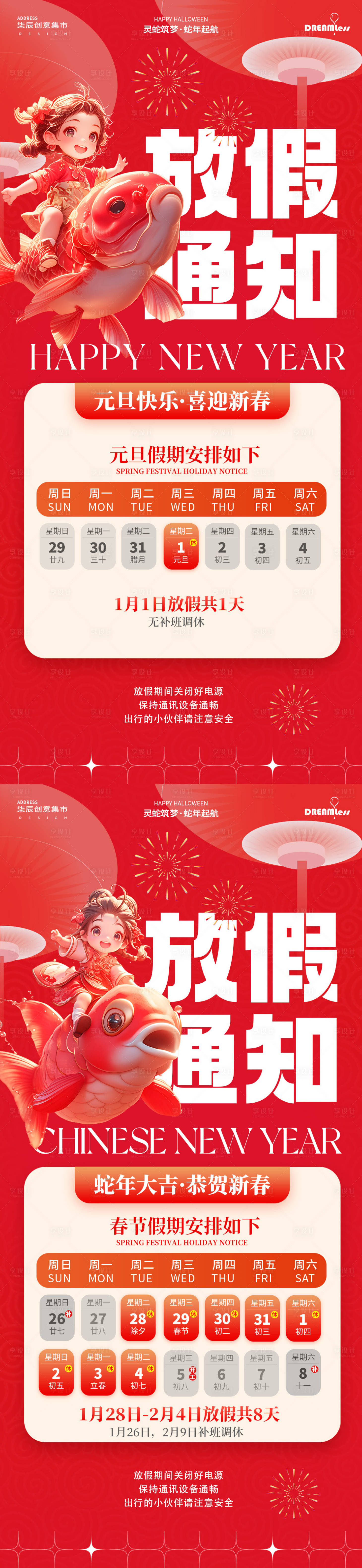 源文件下載【享設計】搜索編號：51750027608765652【元旦春節蛇年放假通知】