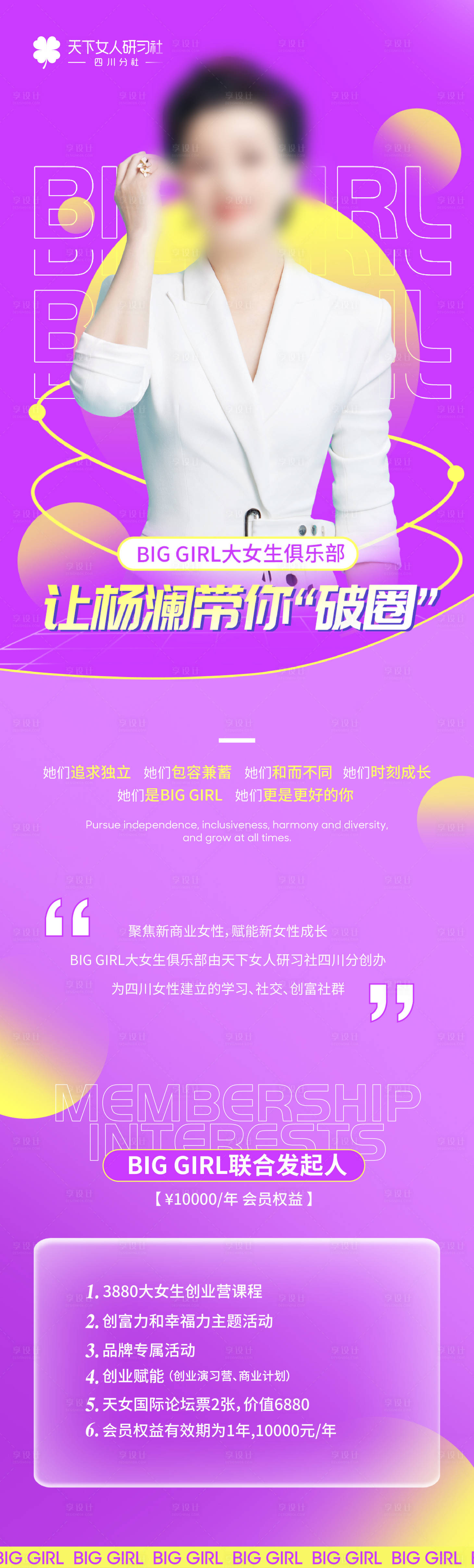 源文件下載【享設計】搜索編號：42600027903694016【美業權益長圖】