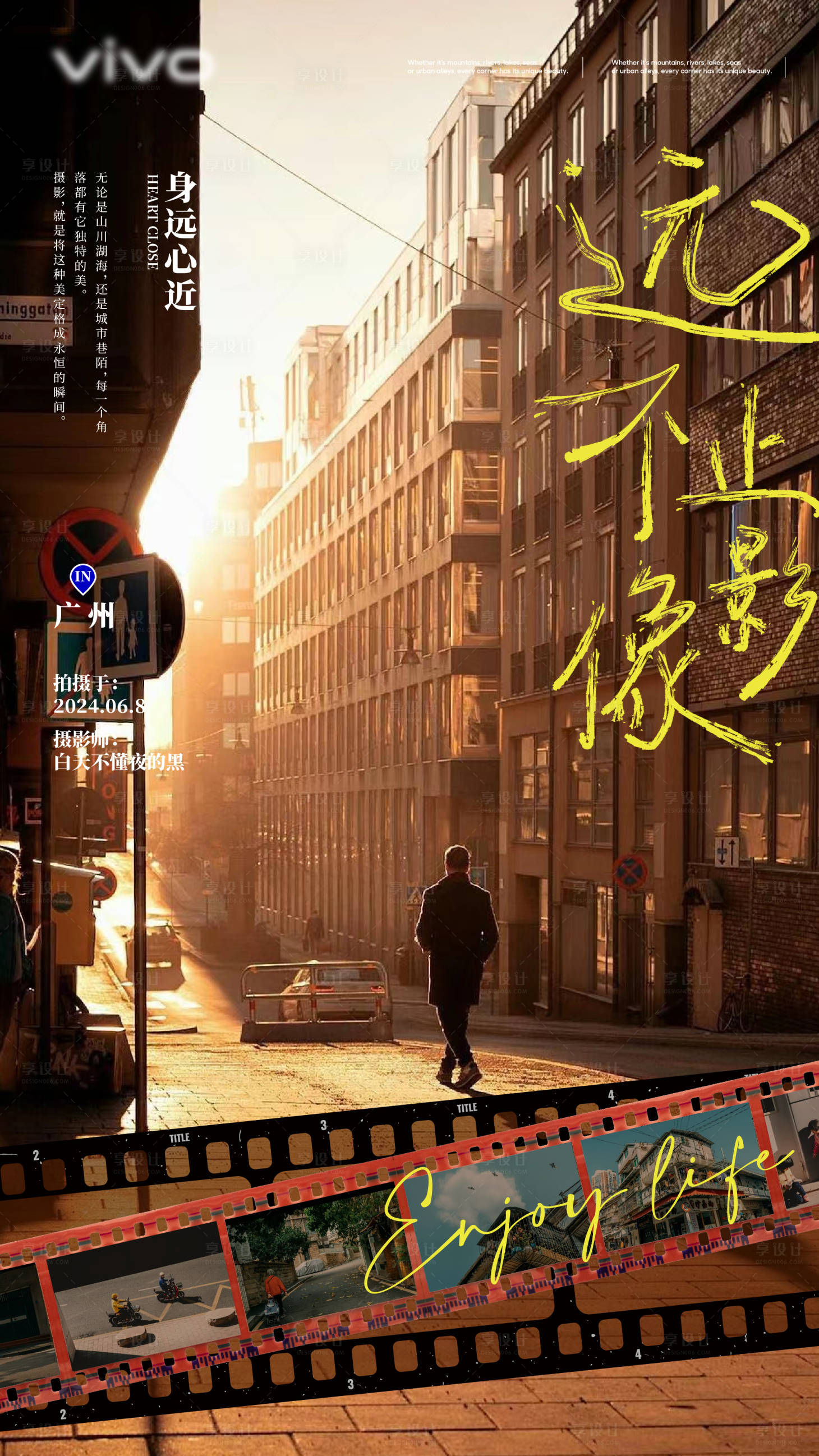 源文件下载【享设计】搜索编号：15820027713531926【复古胶卷海报】