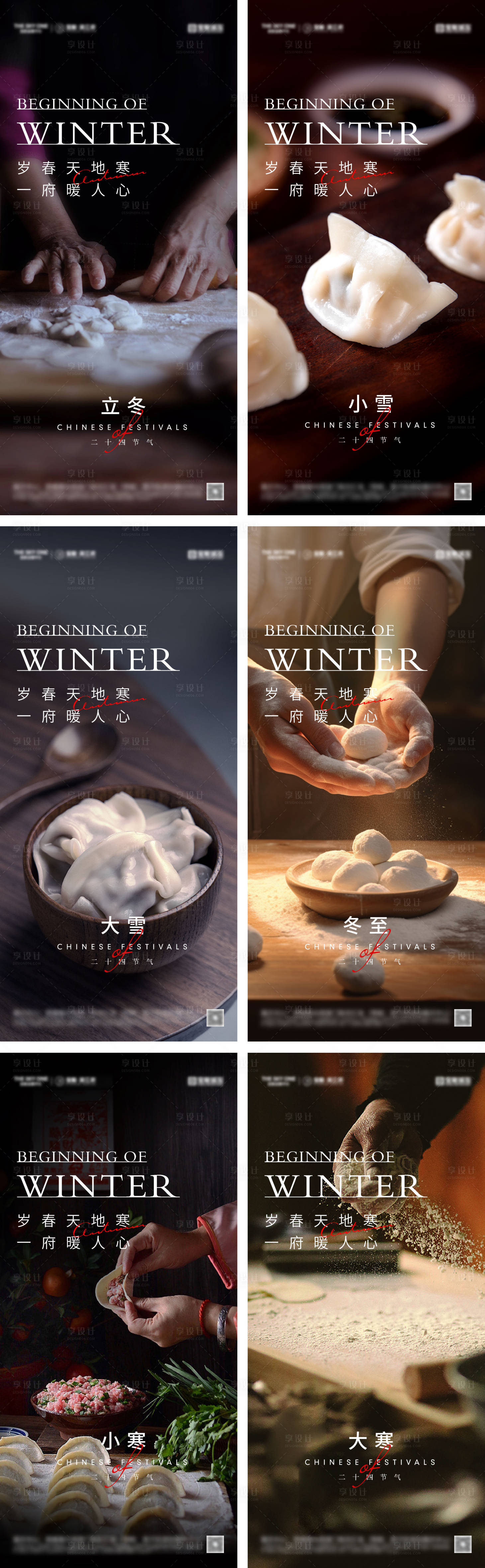源文件下载【享设计】搜索编号：71420027630224873【立冬冬至小雪大雪小寒大寒海报】