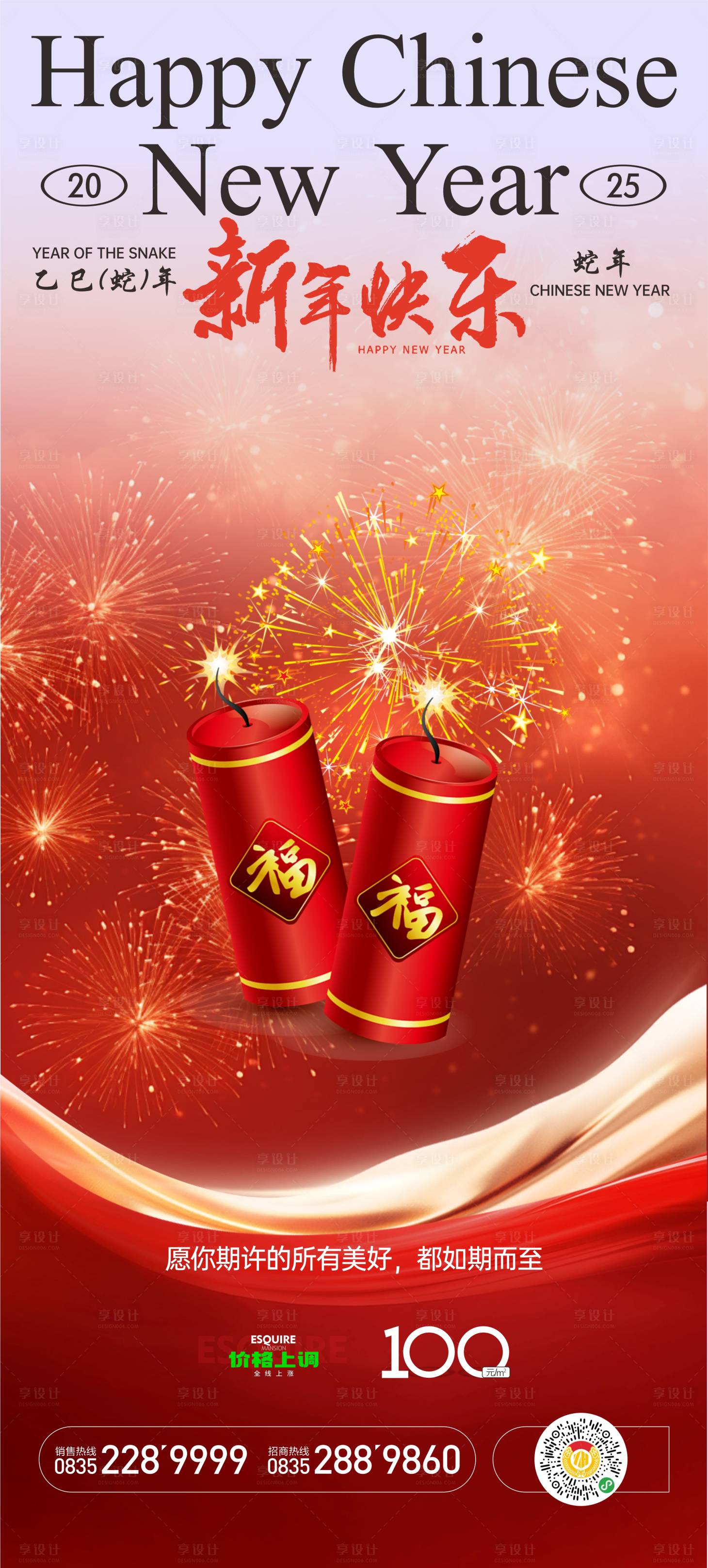 源文件下載【享設計】搜索編號：64770028071371010【新年快樂】
