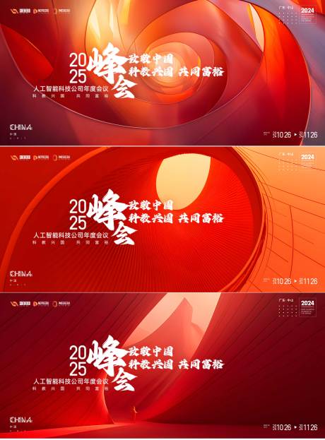 源文件下載【年會kv】編號：58200028139178147
