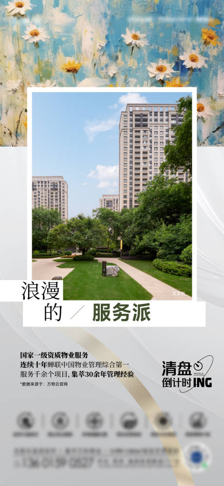 源文件下载【实景刷屏海报】编号：11390027691684107