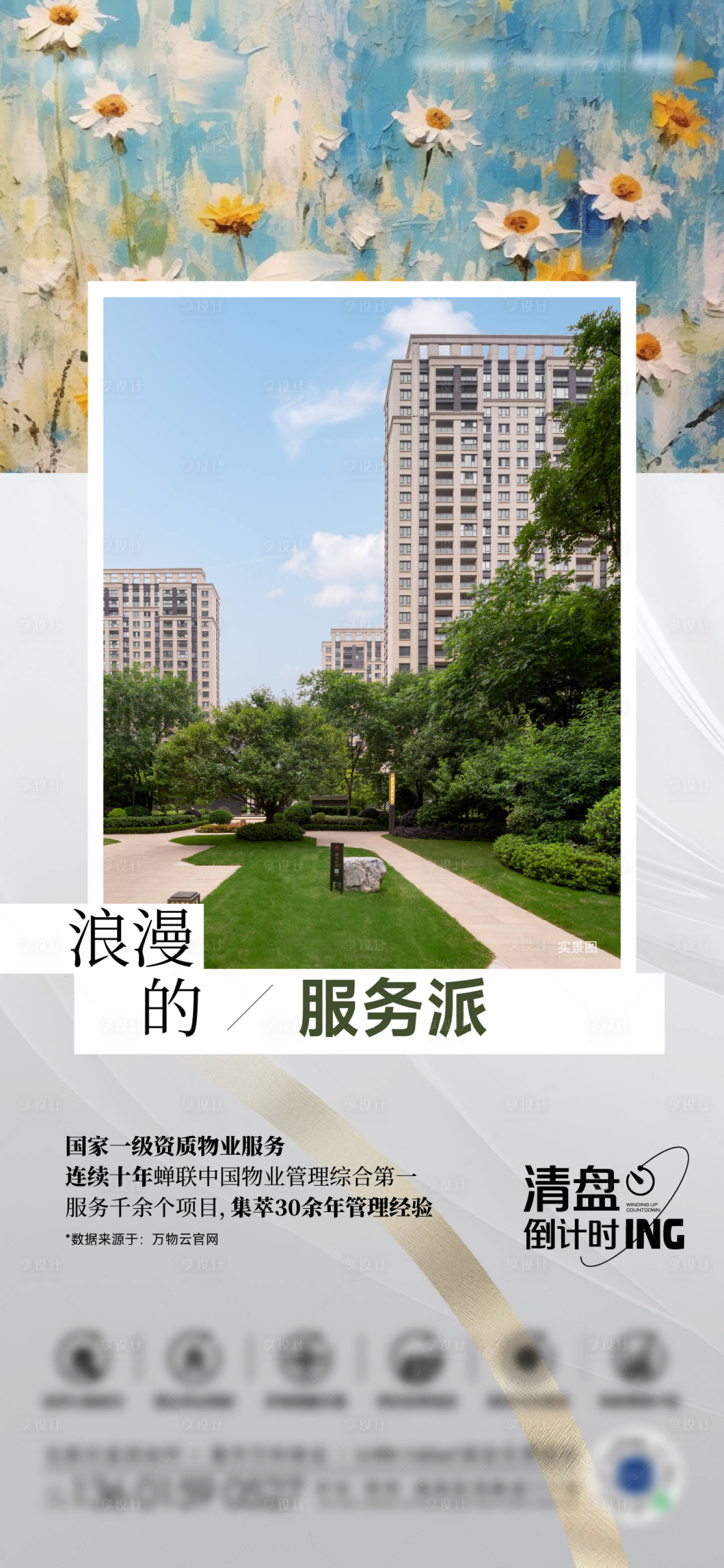 源文件下載【享設計】搜索編號：11390027691684107【實景刷屏海報】
