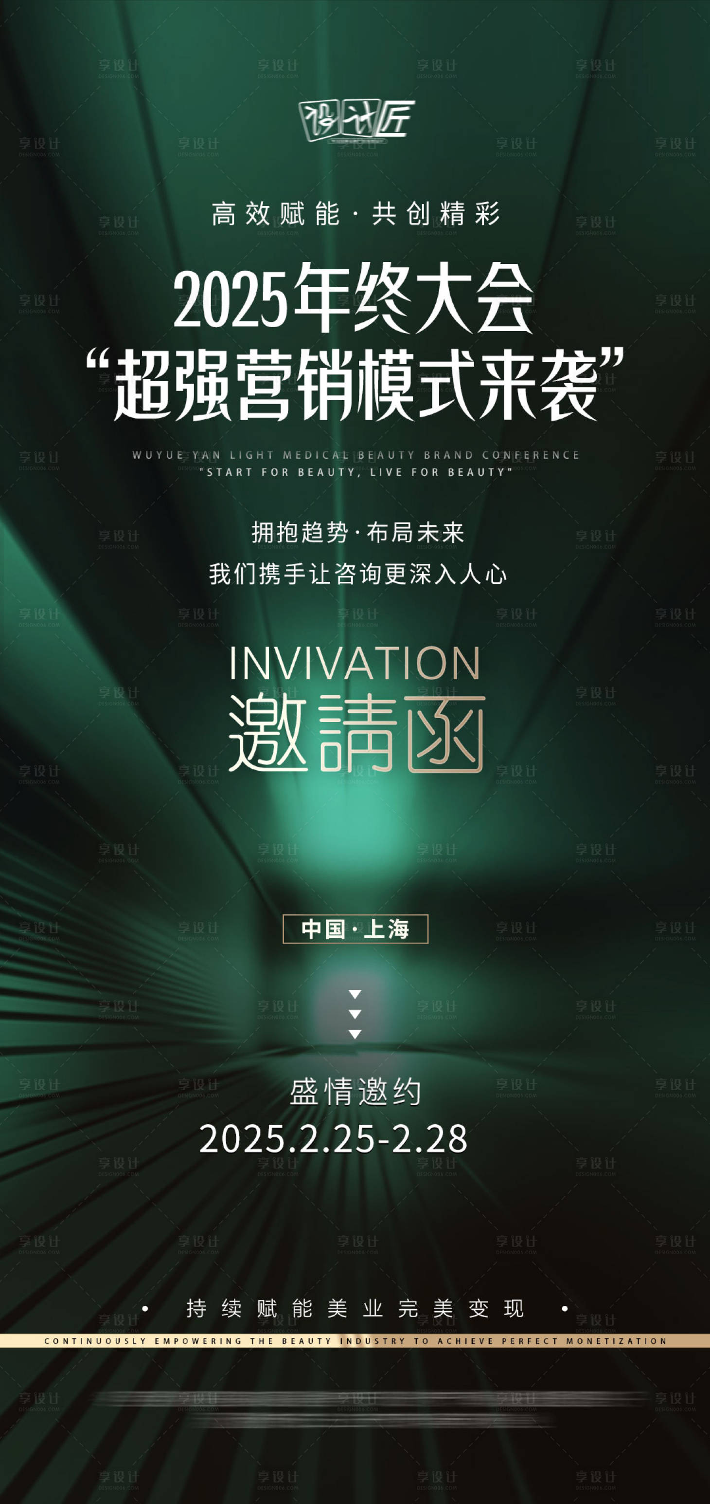 源文件下载【享设计】搜索编号：83910027930833079【邀请函海报】