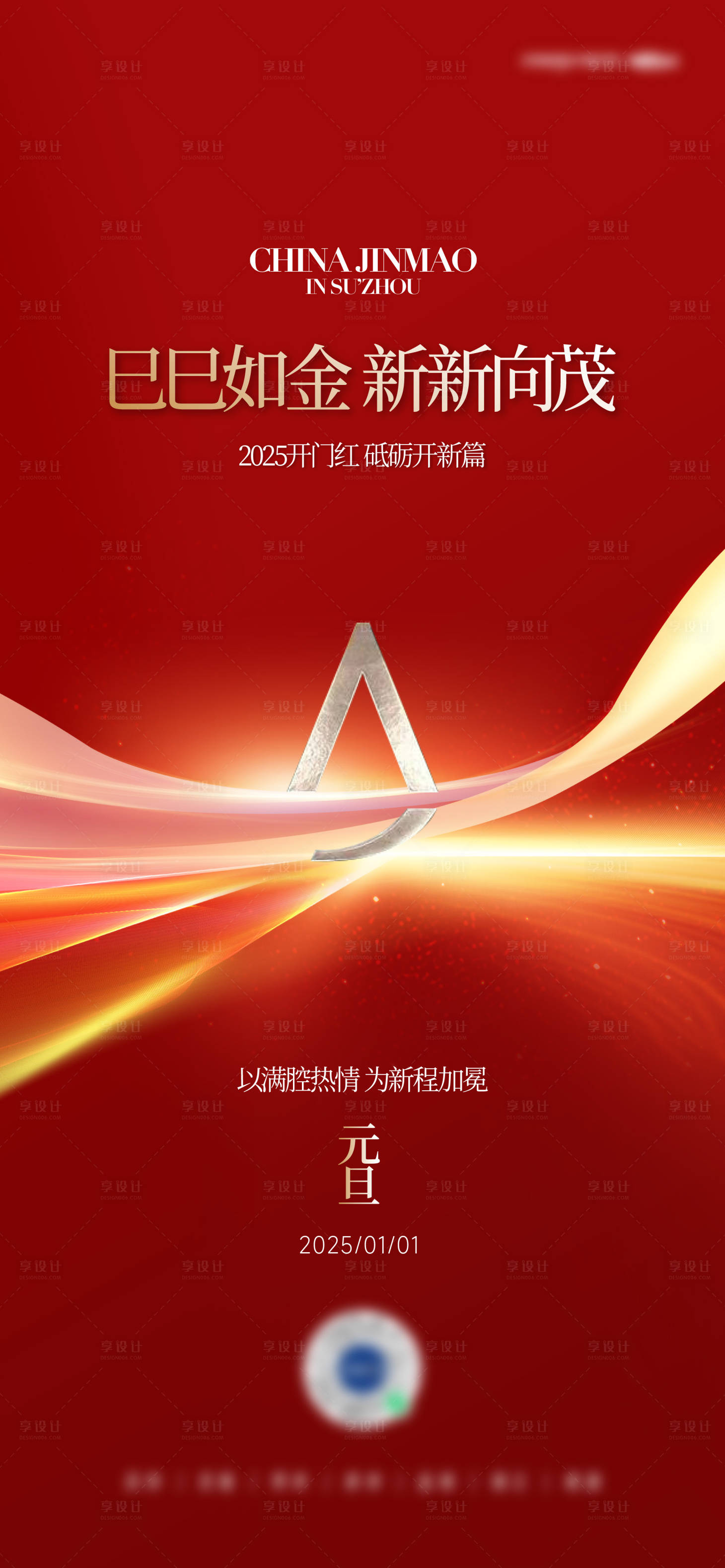 源文件下载【享设计】搜索编号：33250028165177943【地产品牌元旦热销海报】