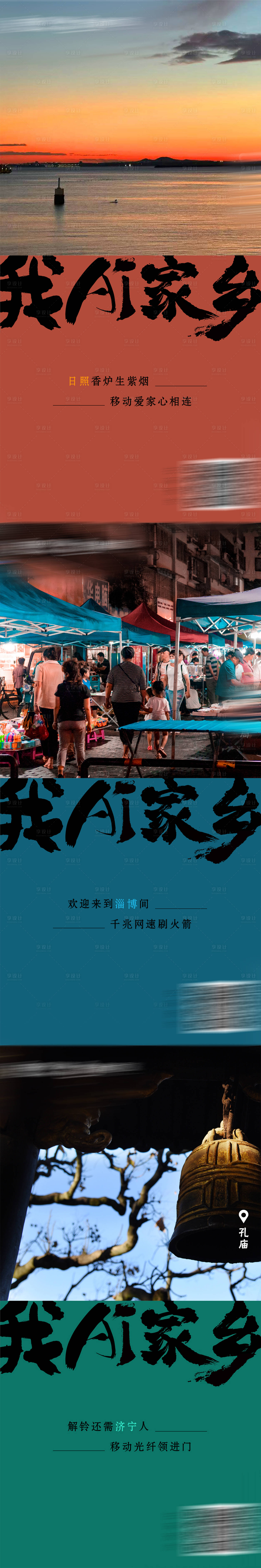 源文件下載【享設計】搜索編號：67340027694255435【我愛家鄉】