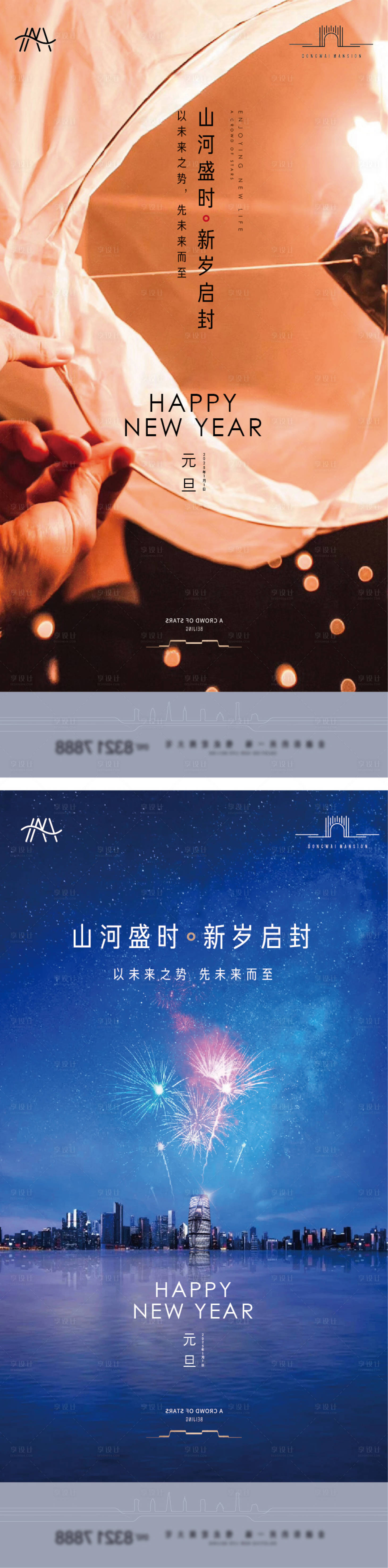 源文件下载【享设计】搜索编号：11900027866579830【元旦海报】