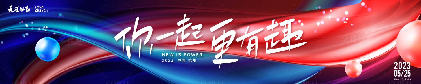 源文件下载【享设计】搜索编号：60790027666256929【城市品宣活动背景板】