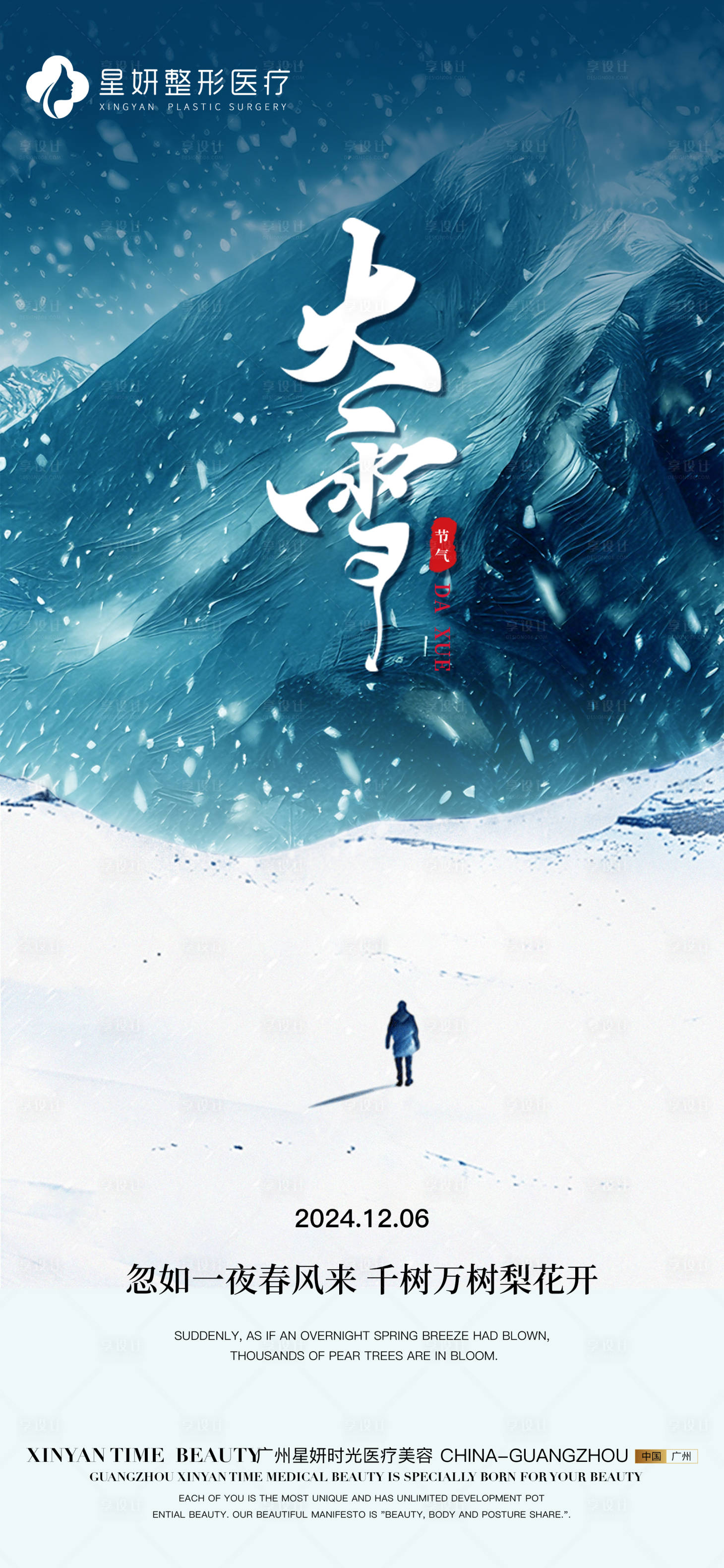 源文件下載【享設計】搜索編號：15540027691309099【大雪節氣海報】