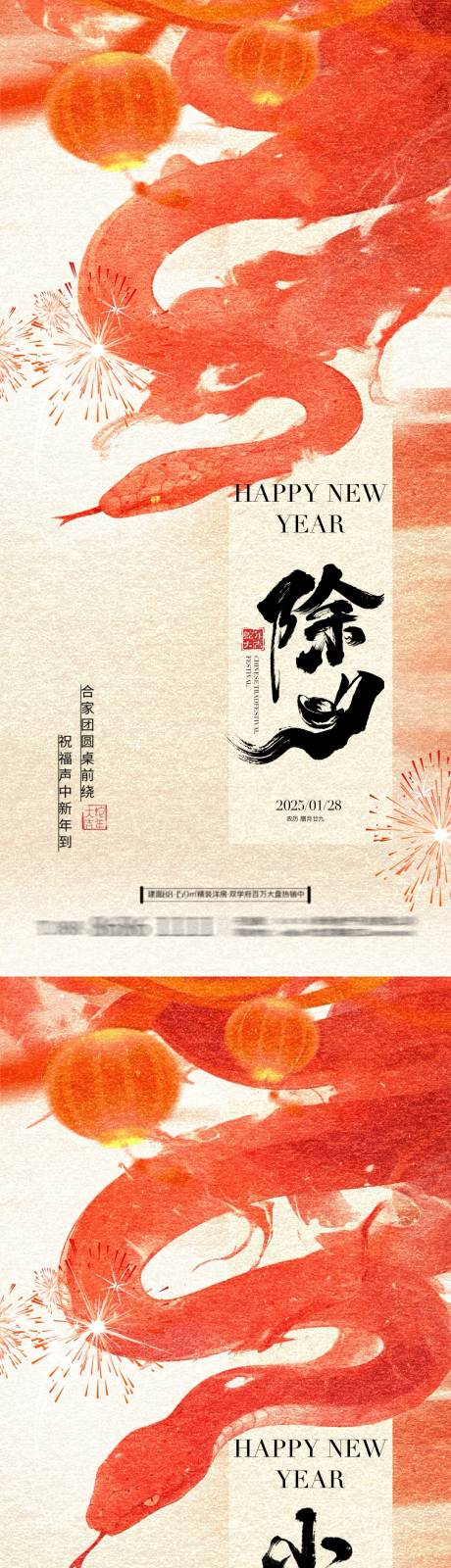 源文件下载【蛇年小年除夕中式插画海报】编号：75340028136504307