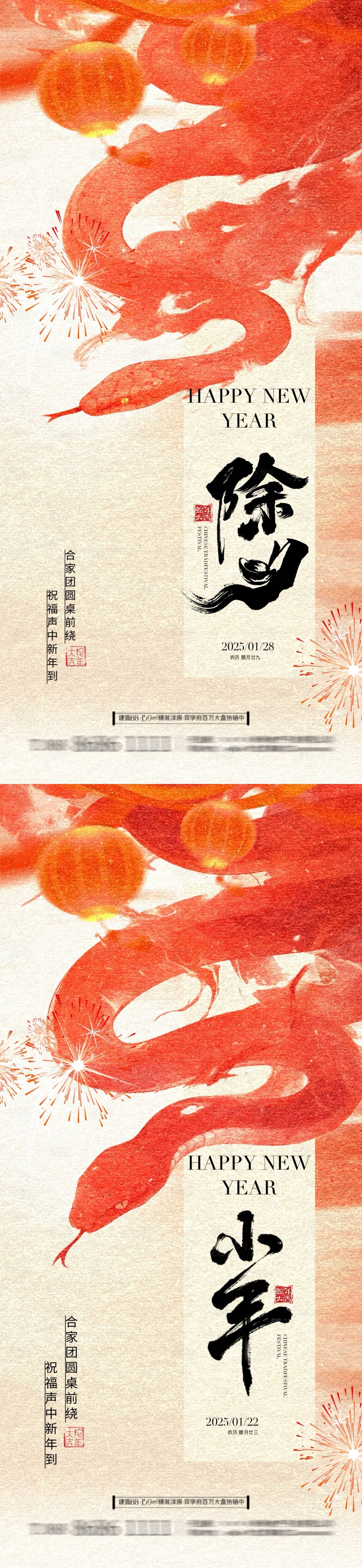 源文件下载【享设计】搜索编号：75340028136504307【蛇年小年除夕中式插画海报】