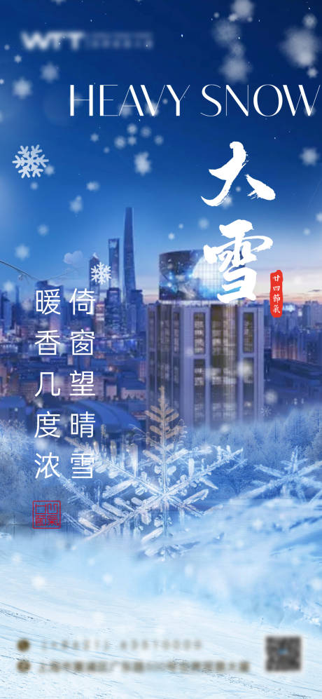 源文件下载【大雪节气海报】编号：41560027711894333