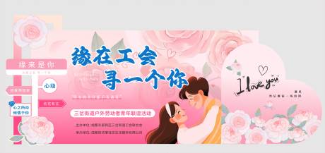 源文件下载【粉白渐变联谊线下活动桁架物料】编号：37840027770477193
