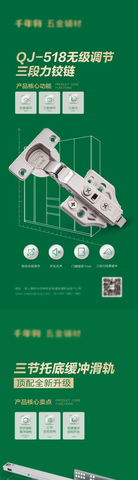 源文件下载【滑轨铰链五金产品系列海报】编号：86690028061834438