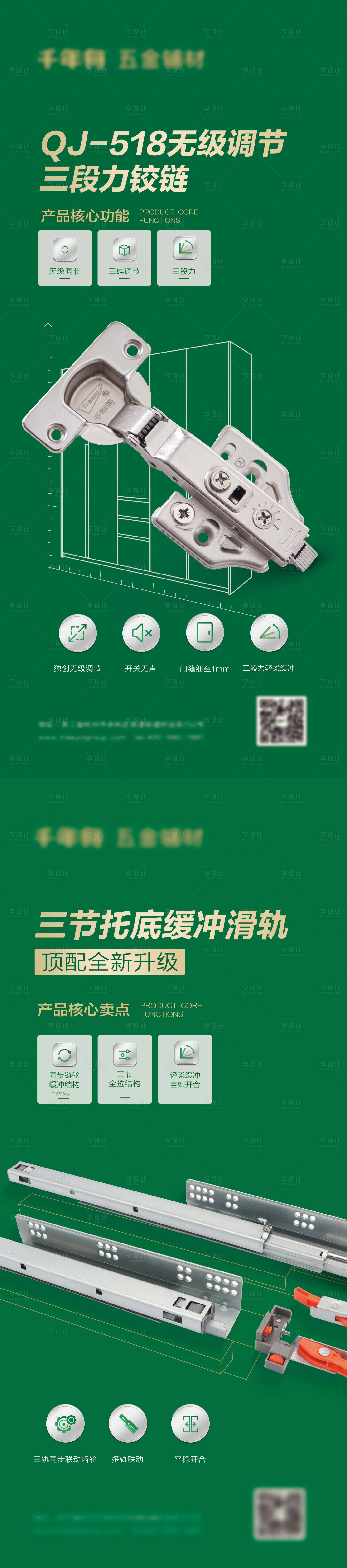 源文件下載【享設計】搜索編號：86690028061834438【滑軌鉸鏈五金產品系列海報】