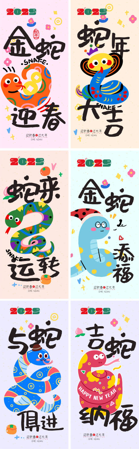 源文件下載【享設計】搜索編號：99280028058687696【2025蛇年系列海報】