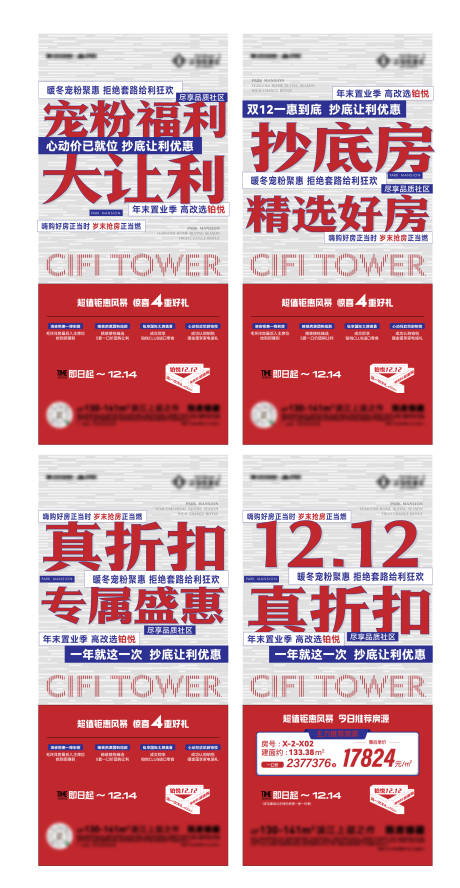 源文件下载【享设计】搜索编号：29720027695983969【双12优惠政策系列单图】