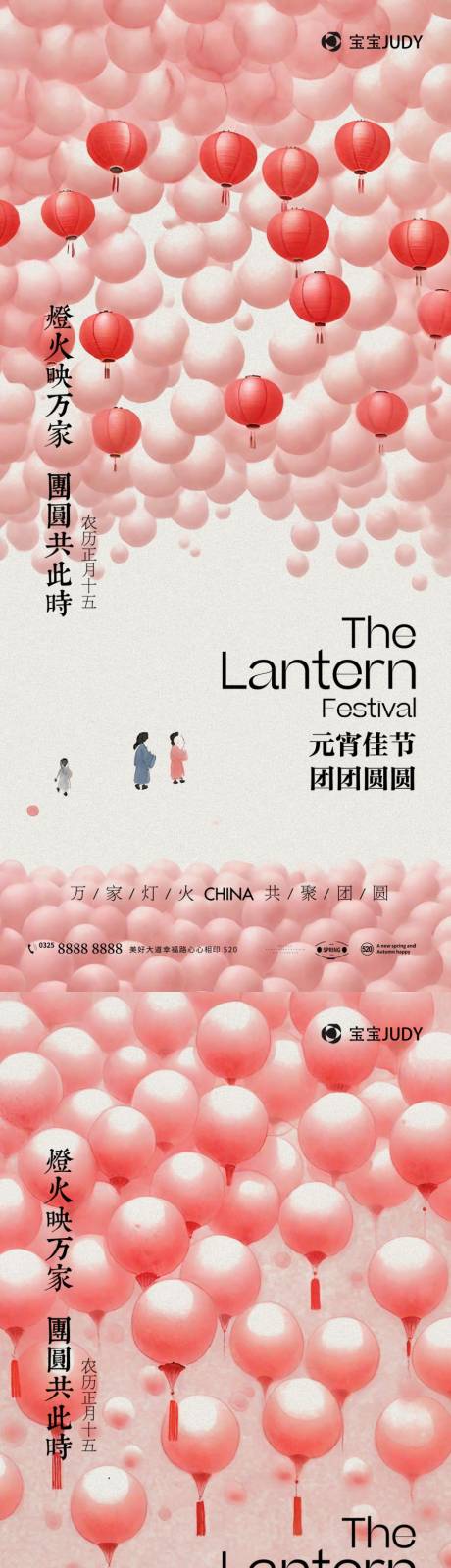 源文件下載【享設計】搜索編號：83070028101323624【元宵節海報】