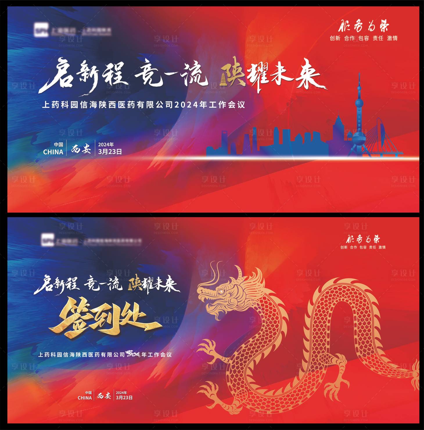 源文件下载【享设计】搜索编号：95380027698271130【红蓝撞色医疗工作会议主画面】