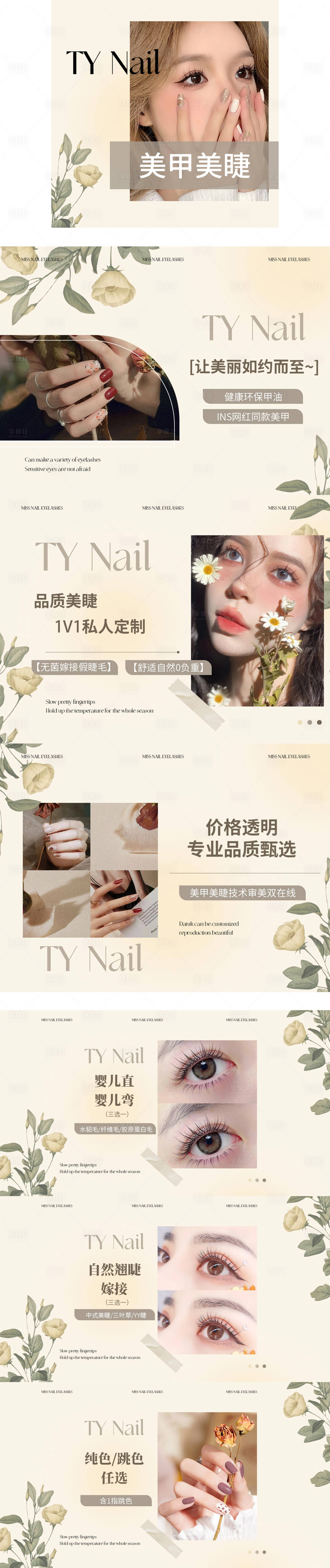 源文件下载【美甲美睫团抖音大众点评轮播图团购图】编号：37940028004411513