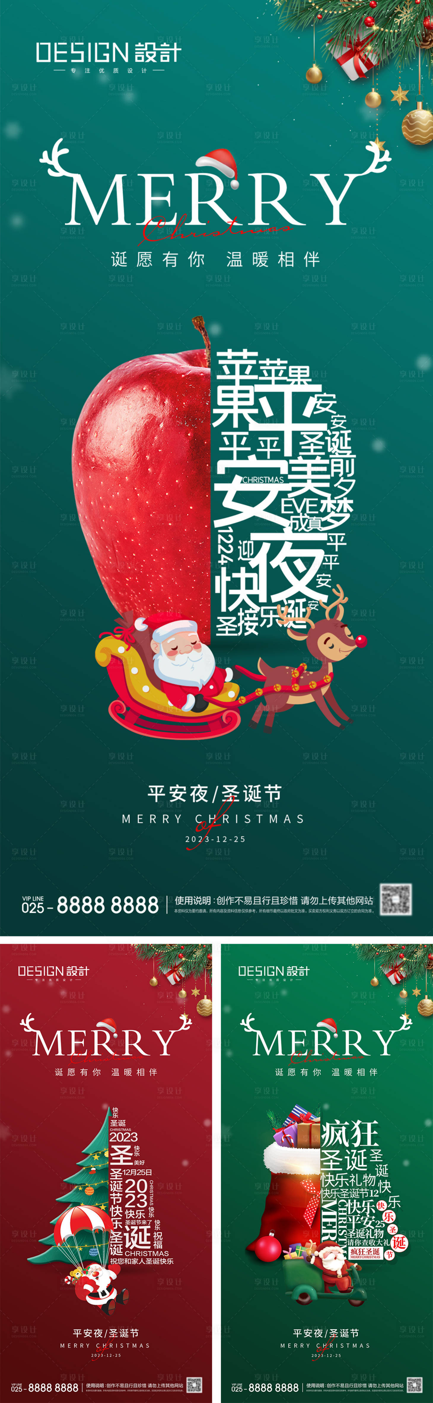 源文件下載【享設計】搜索編號：76240027683316616【平安夜圣誕節系列海報】