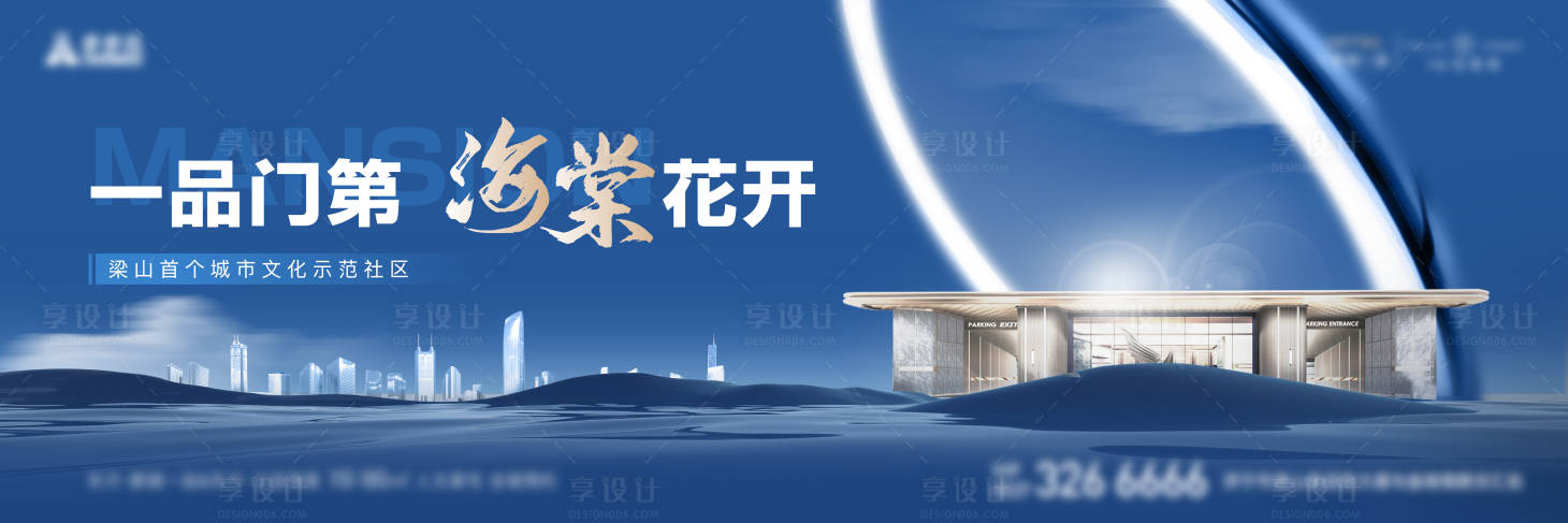 源文件下載【享設計】搜索編號：85890028092855675【地產洋房主畫面】