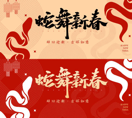 源文件下载【享设计】搜索编号：77920028113127323【蛇舞新春海报】