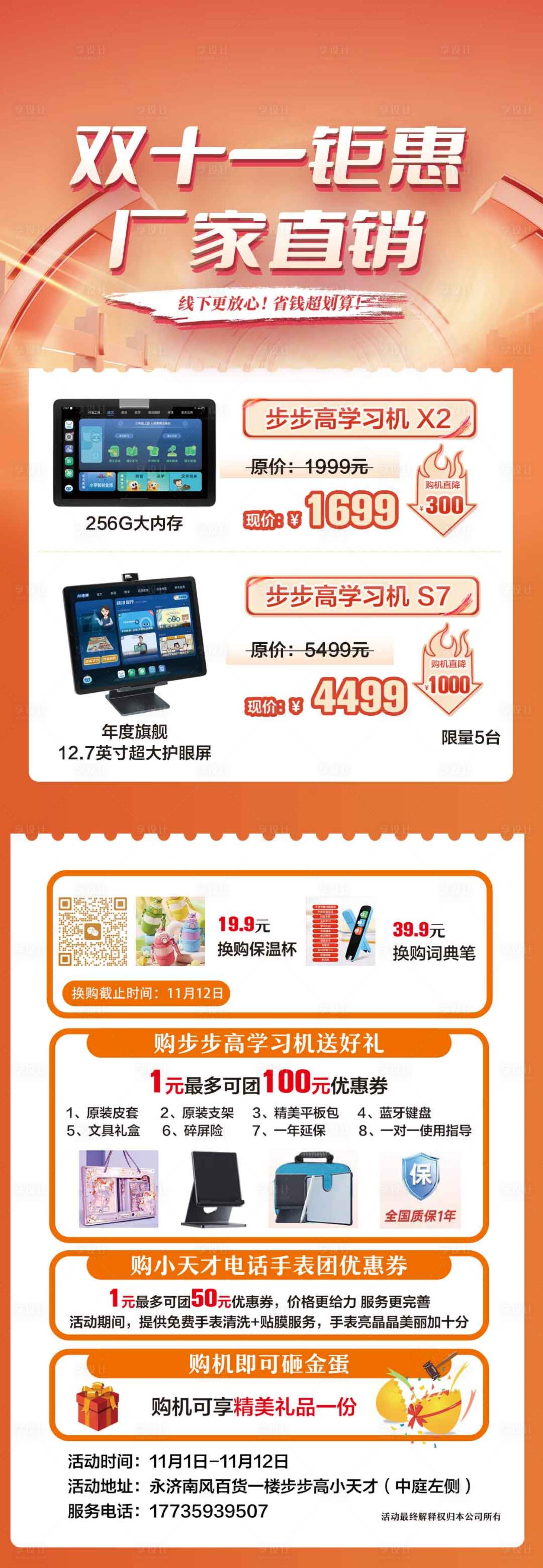源文件下载【享设计】搜索编号：13920027972892065【双十一家电活动促销海报】