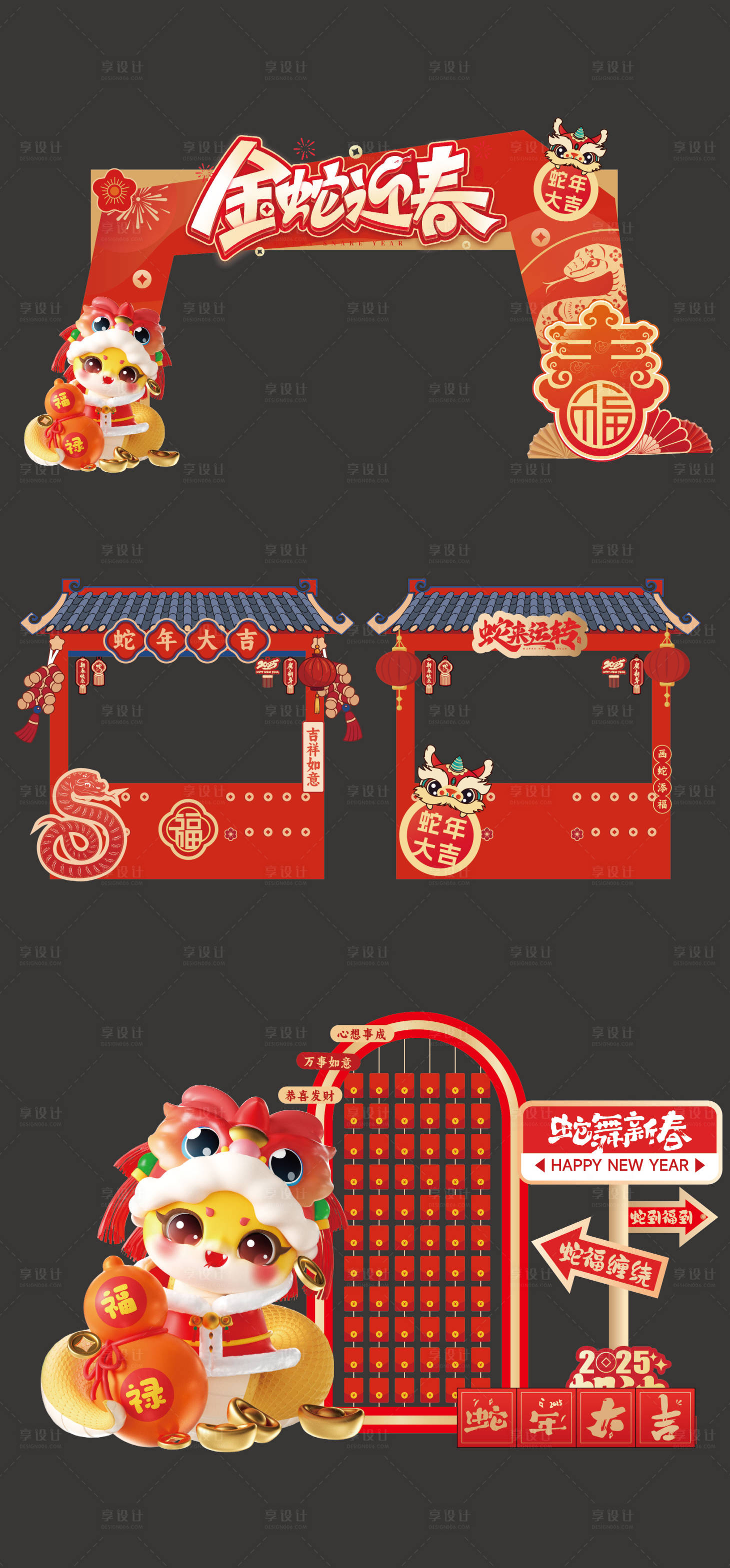 源文件下載【2025年蛇年美陳堆頭】編號：47110028089028832