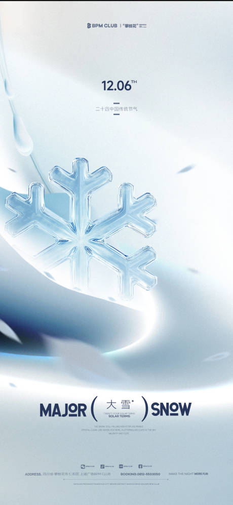 源文件下載【享設(shè)計(jì)】搜索編號(hào)：87680027703343045【大雪海報(bào)】