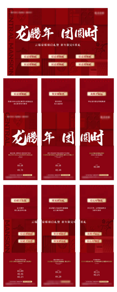 源文件下載【享設(shè)計(jì)】搜索編號(hào)：93060028173723024【新春六宮格宣傳海報(bào)】