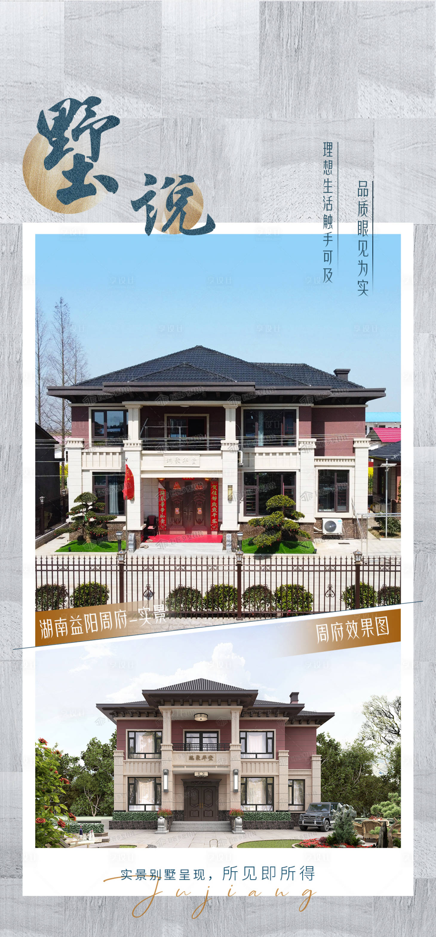 源文件下載【享設計】搜索編號：83390027677585094【地產實景對比海報】