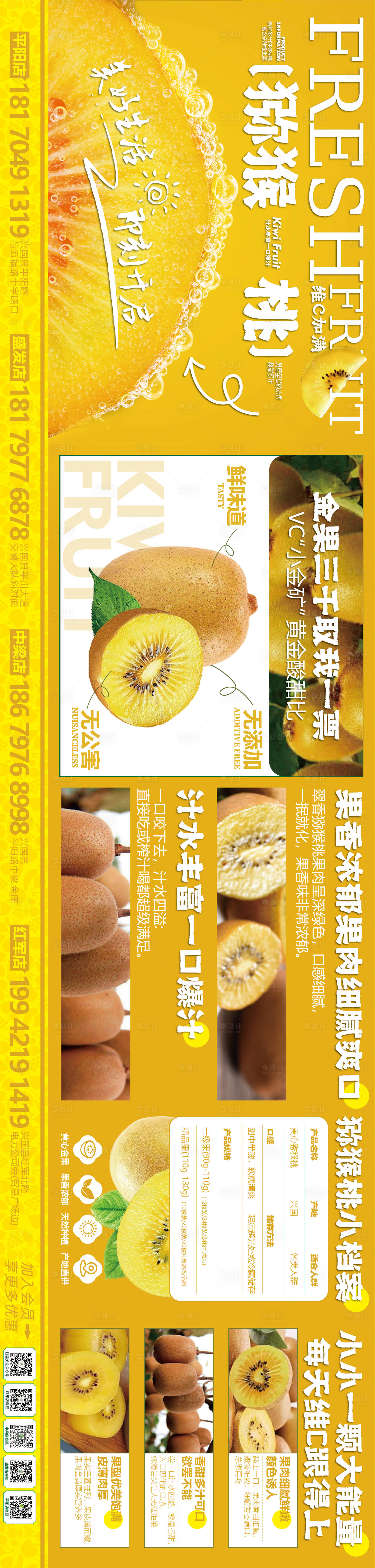 源文件下载【享设计】搜索编号：81170027835595167【猕猴桃产品海报】