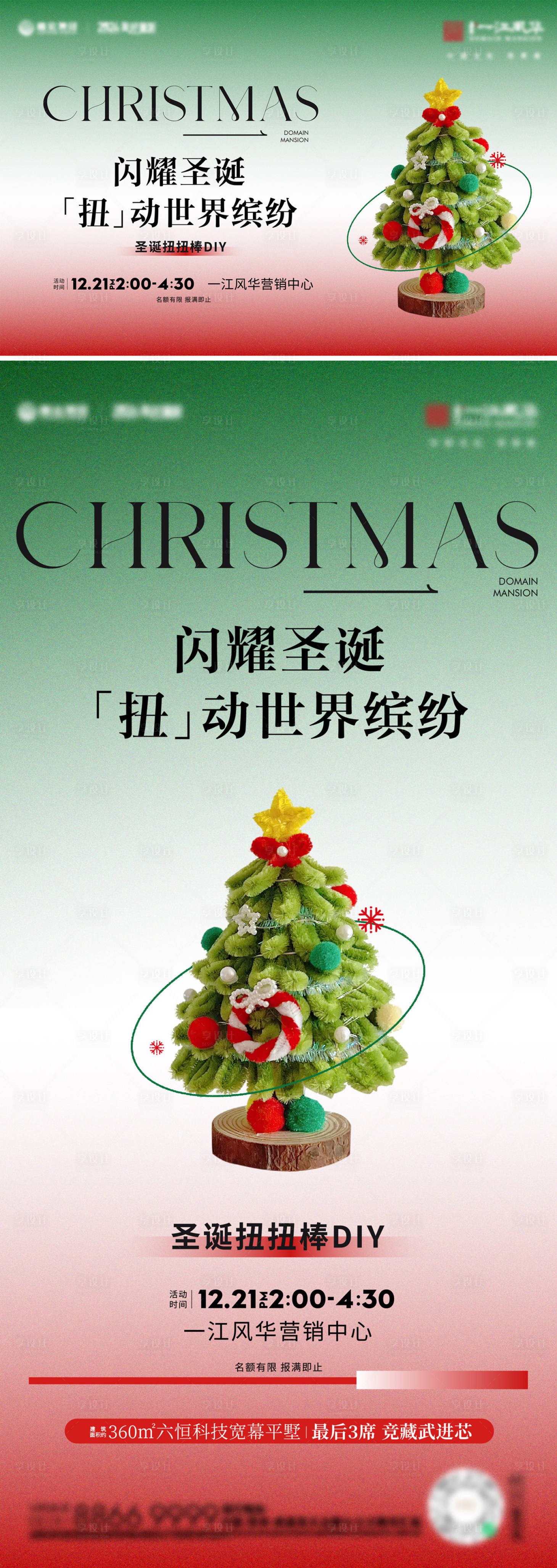 源文件下載【享設計】搜索編號：62410028012131769【圣誕扭扭棒暖場活動】