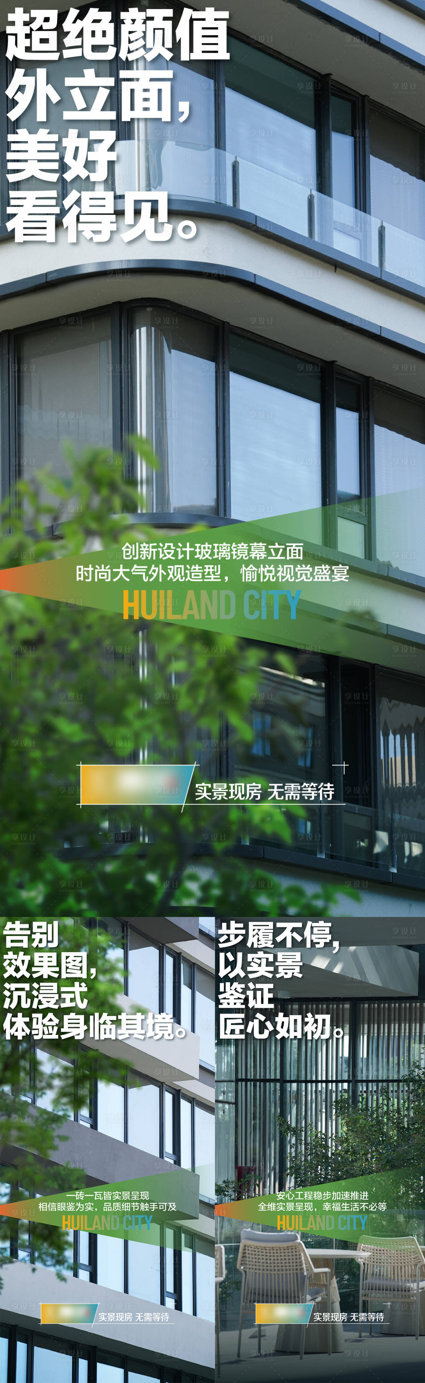 源文件下載【享設計】搜索編號：68100027685145273【地產價值點系列海報】