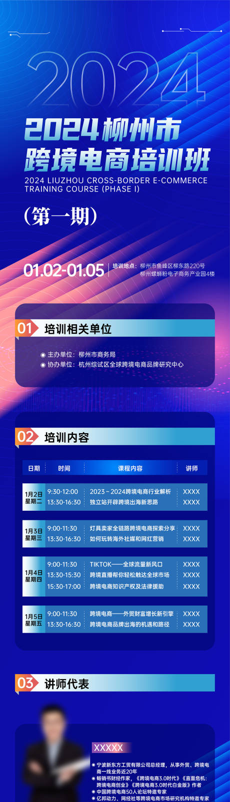 源文件下载【电商培训班海报长图】编号：40270027902911678