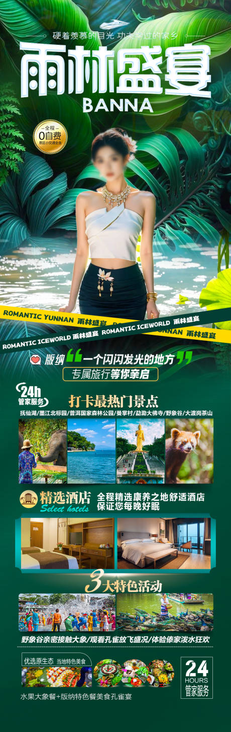 源文件下载【享设计】搜索编号：29250028170268041【西双版纳云南旅游海报 】