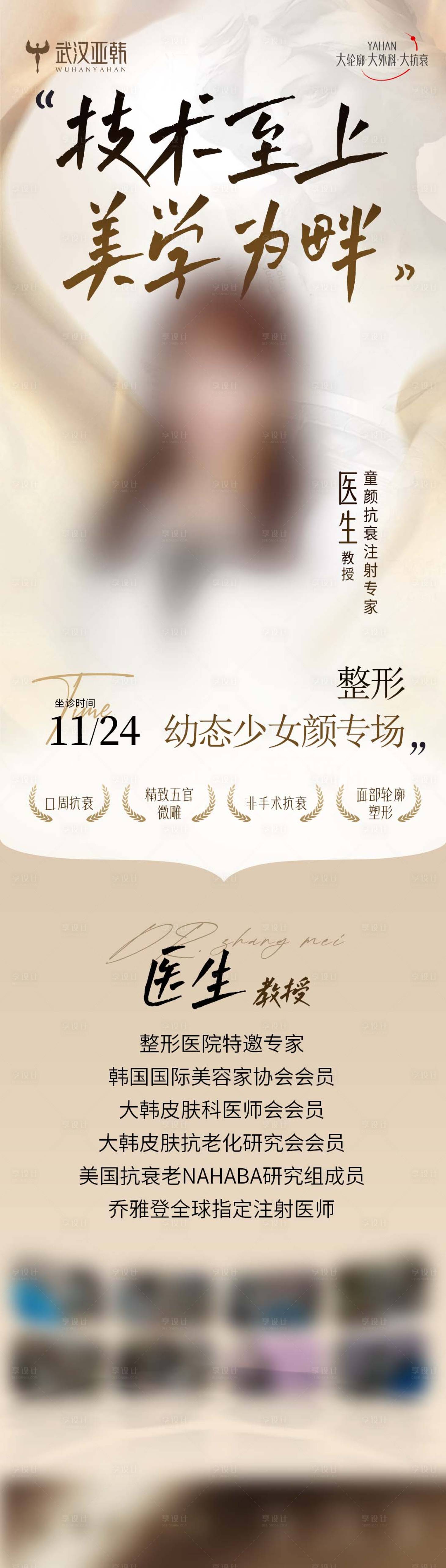 源文件下載【享設(shè)計(jì)】搜索編號(hào)：60460027664118966【醫(yī)美整形幼態(tài)少女顏專場(chǎng)海報(bào)長(zhǎng)圖】