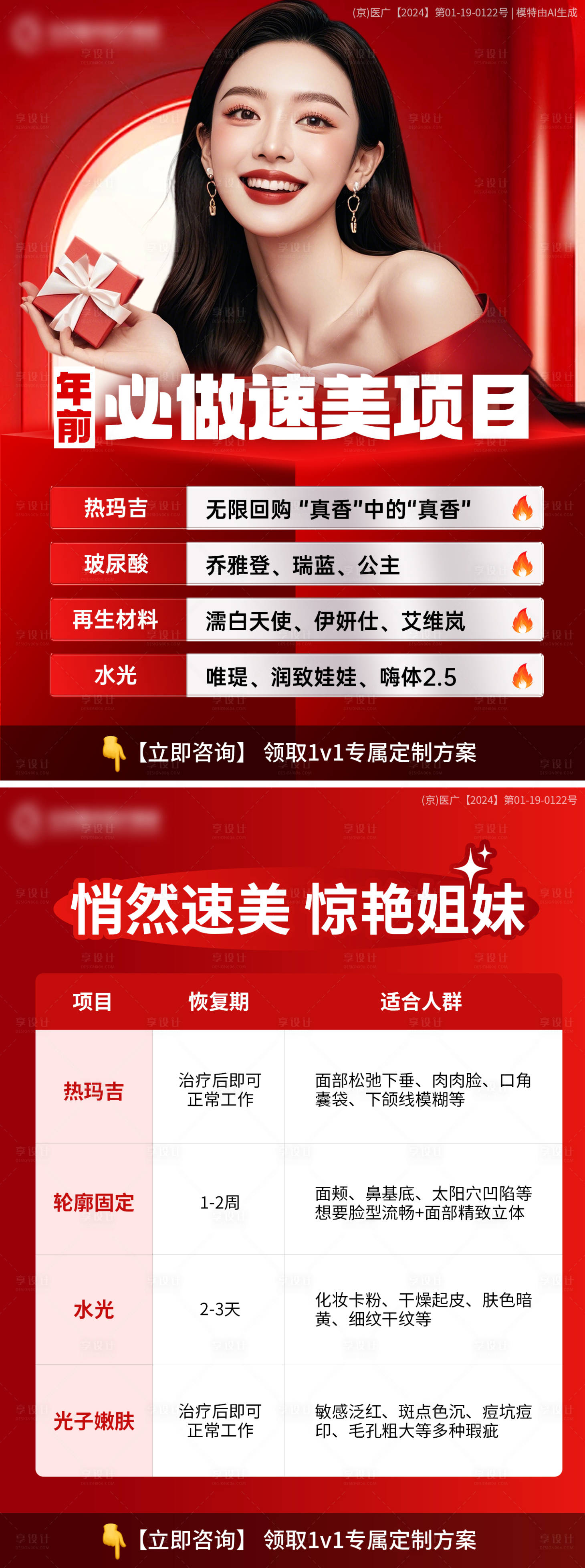 源文件下载【享设计】搜索编号：87610027958487641【医美小红书海报】