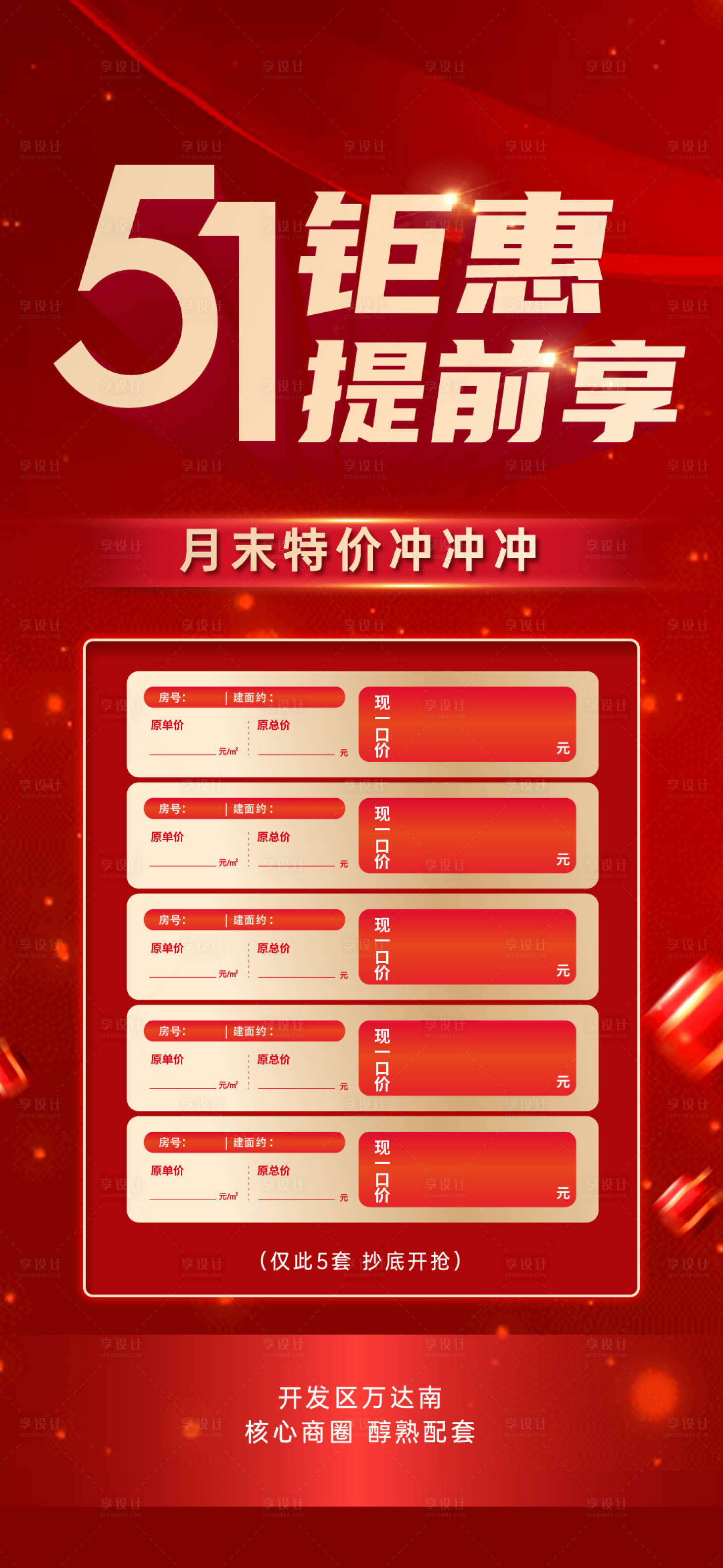 源文件下载【享设计】搜索编号：83620028026371149【特价房海报】