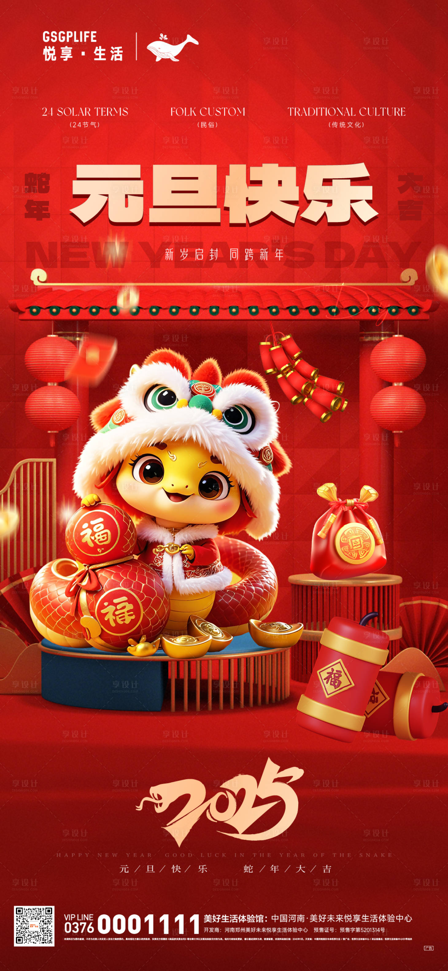 源文件下載【享設計】搜索編號：83670028052215681【元旦節日海報】