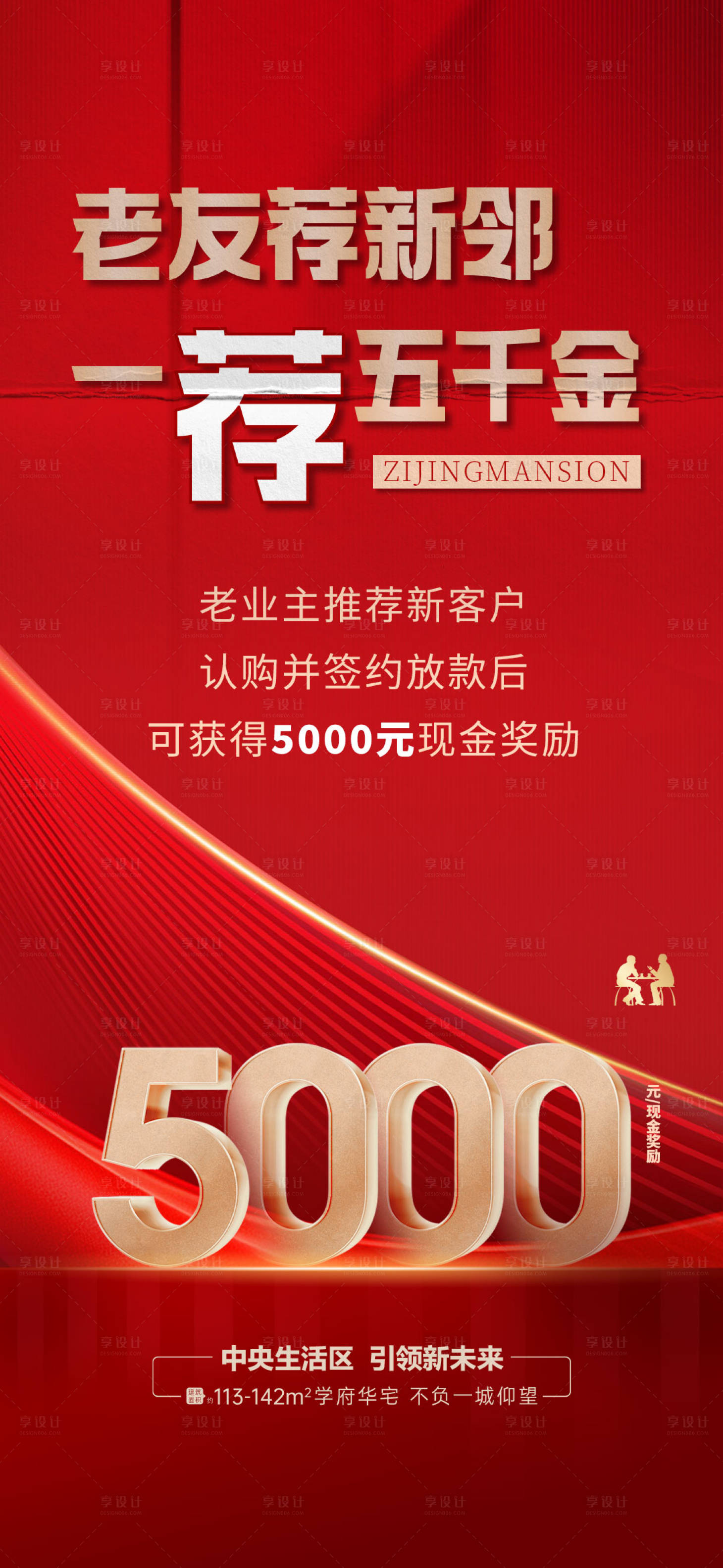 源文件下載【享設計】搜索編號：34000027685416694【老帶新海報】