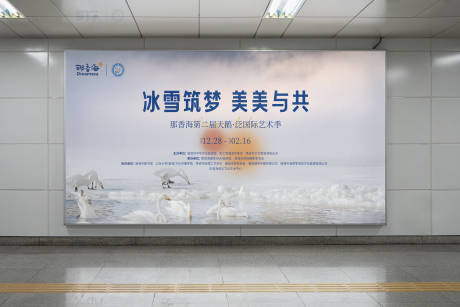 源文件下載【享設(shè)計(jì)】搜索編號(hào)：29530028046447954【景區(qū)冬季天鵝展活動(dòng)背景板】