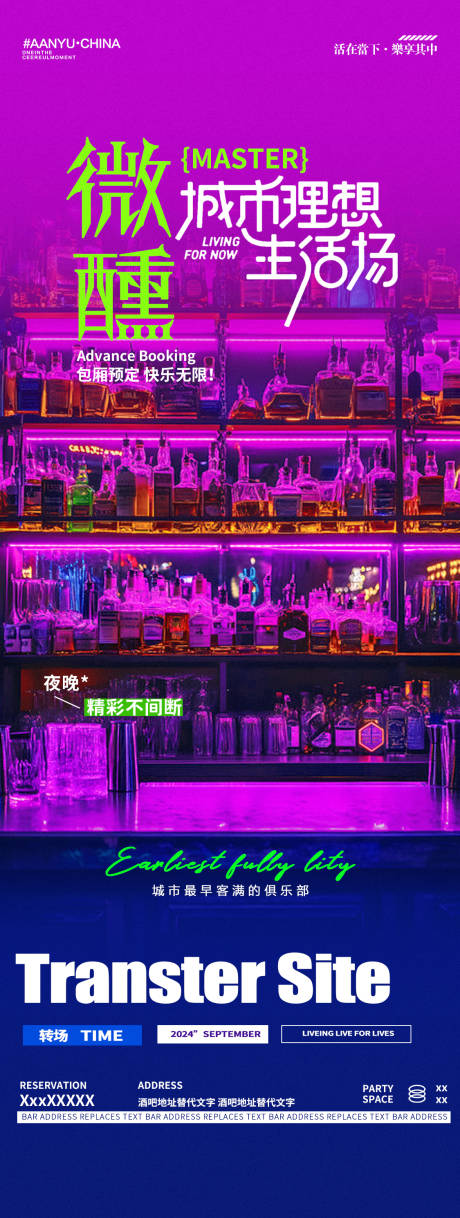源文件下载【享设计】搜索编号：38620027735973768【酒吧夜店酒水邀约海报】